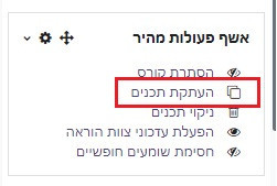 העתקת תכנים