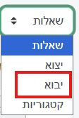 יבוא שאלות למאגר השאלות