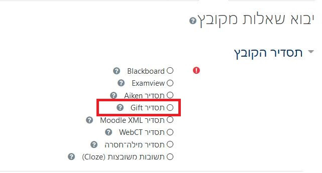 יבוא שאלות למאגר - תסדיר GIFT