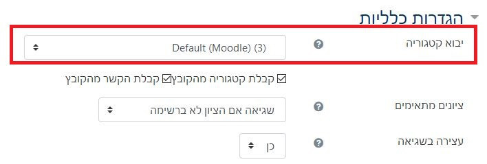 הגדרות יבוא שאלות - בחירת קטגוריה