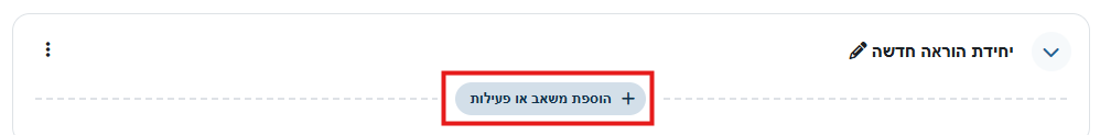 "Add an activity or resource" button in the section on the course site